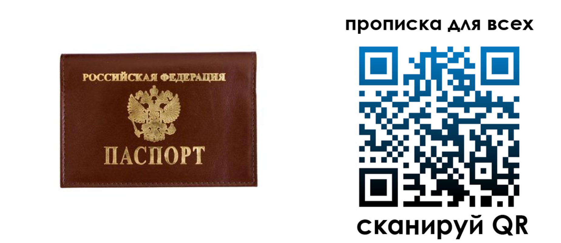 прописка в Воронежской области
