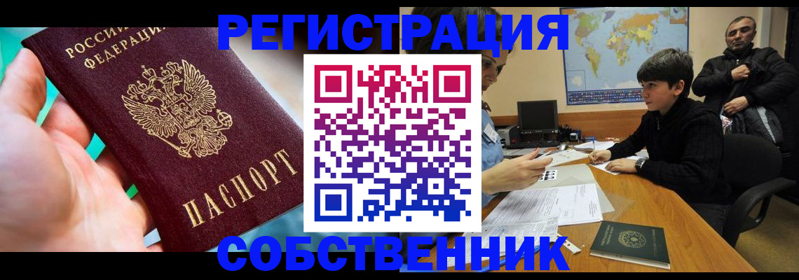 прописка в Воронежской области